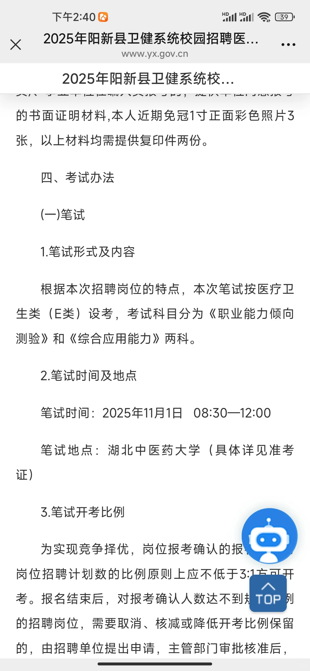 黄石阳新县卫健委招聘，临时抱佛脚的进