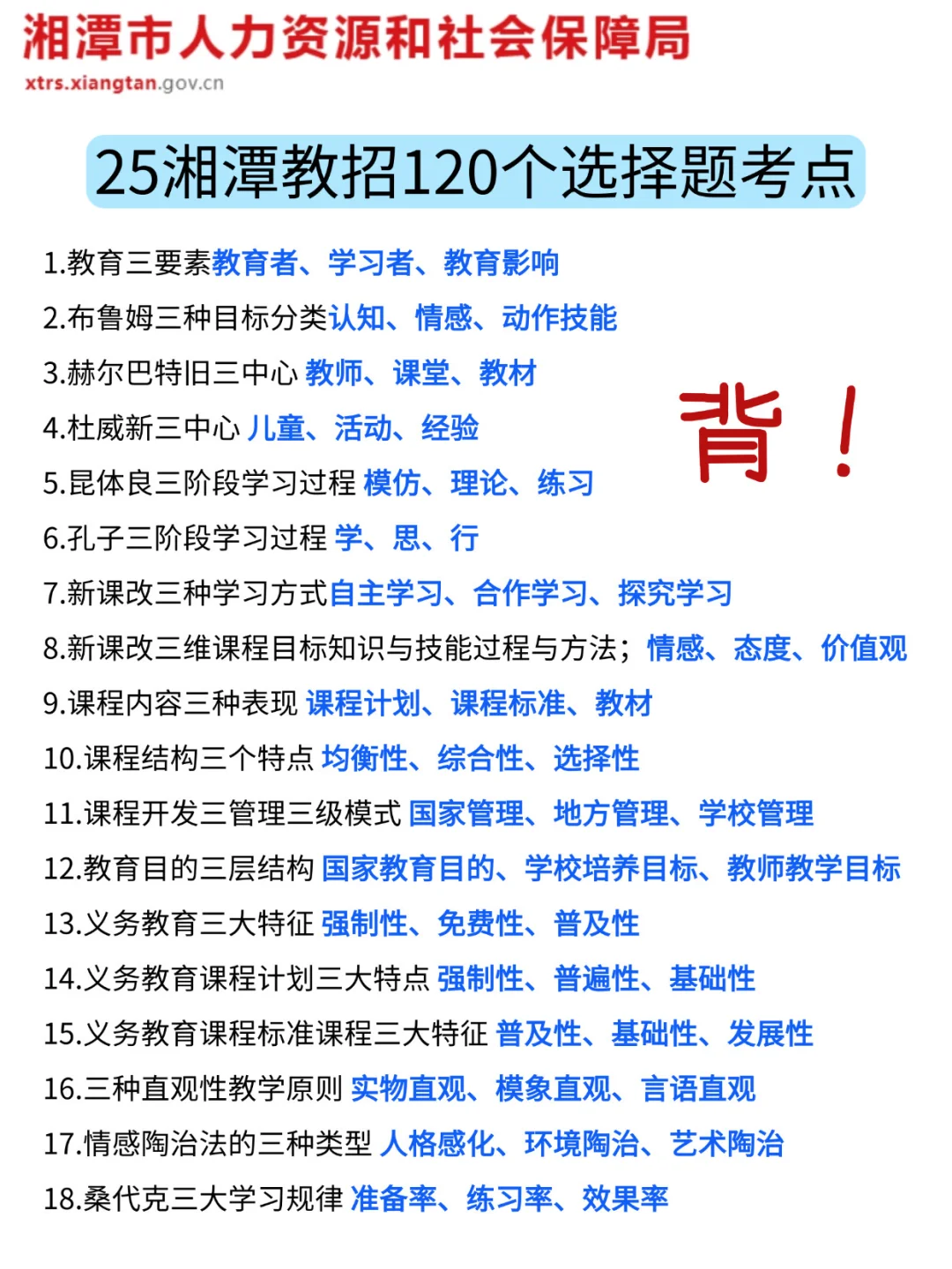 报名后再准备25湘潭市直教师编，我的建议是