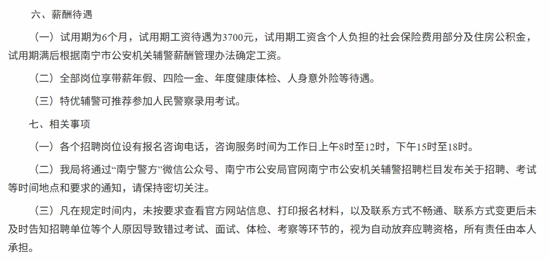南宁市公安局25年度第二次公开招聘辅警