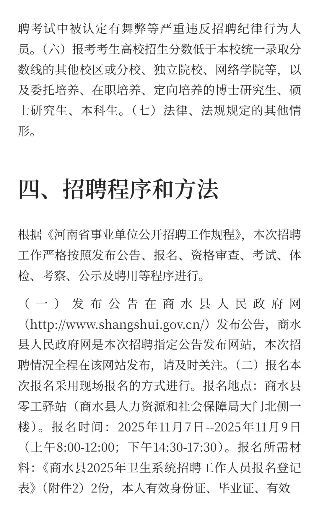 周口市商水县2025年卫生系统招聘工作人员公