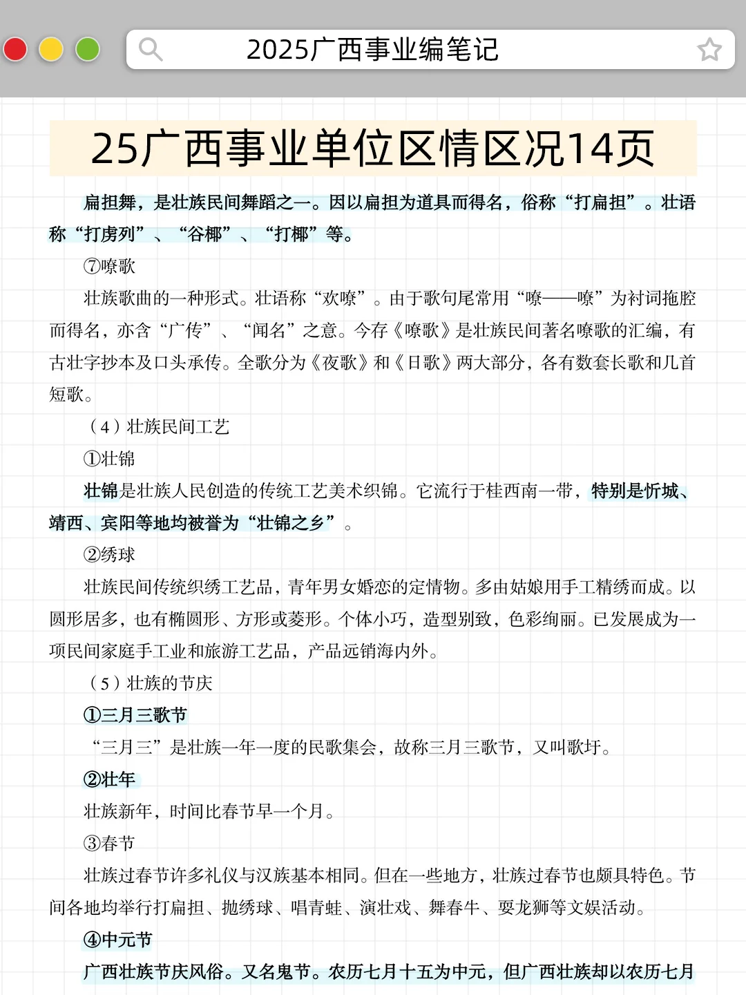 25广西事业编，会惩罚每一个不背区情的人