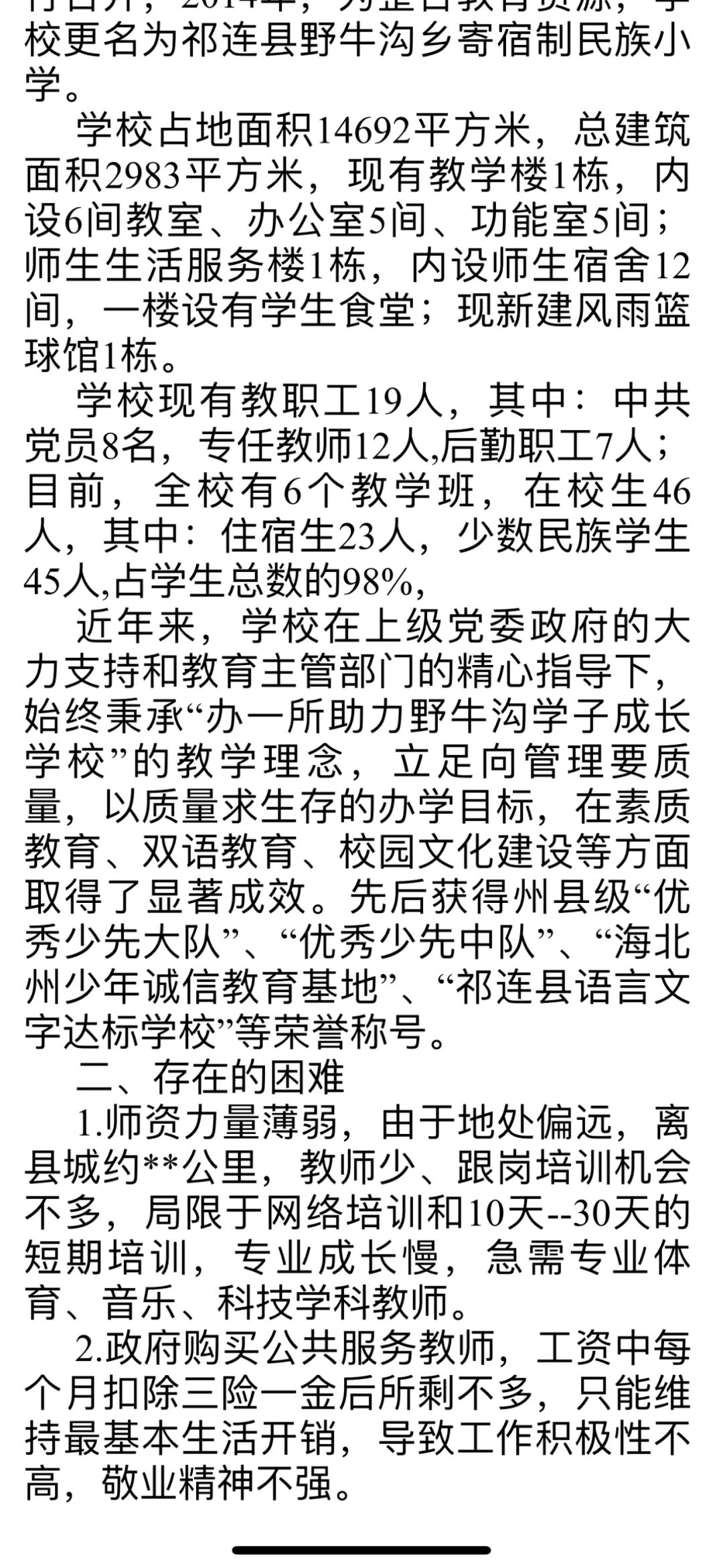 招聘音乐老师