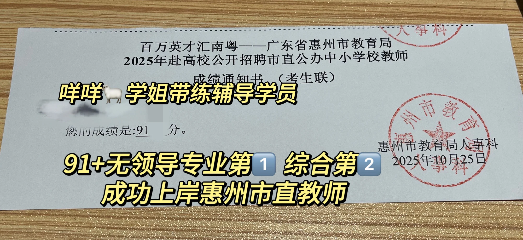 惠州市直教招无领导91+ 无领导专业第1⃣️