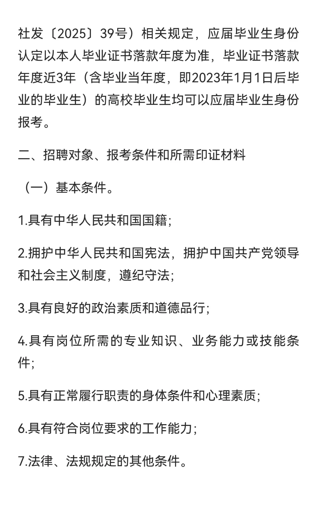 新疆生产建设兵团2025年下半年面向社会公开