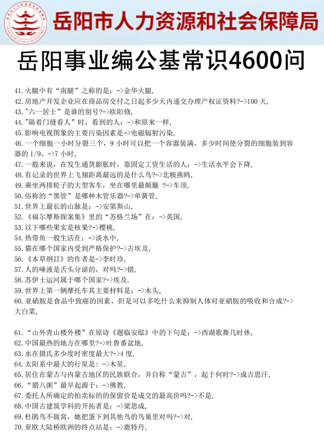 25岳阳事业编是真水，考试重复率88%