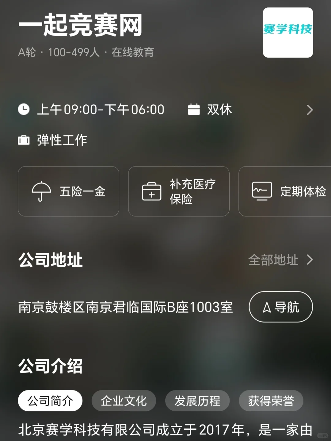 南京小而美双休公司 捡漏版