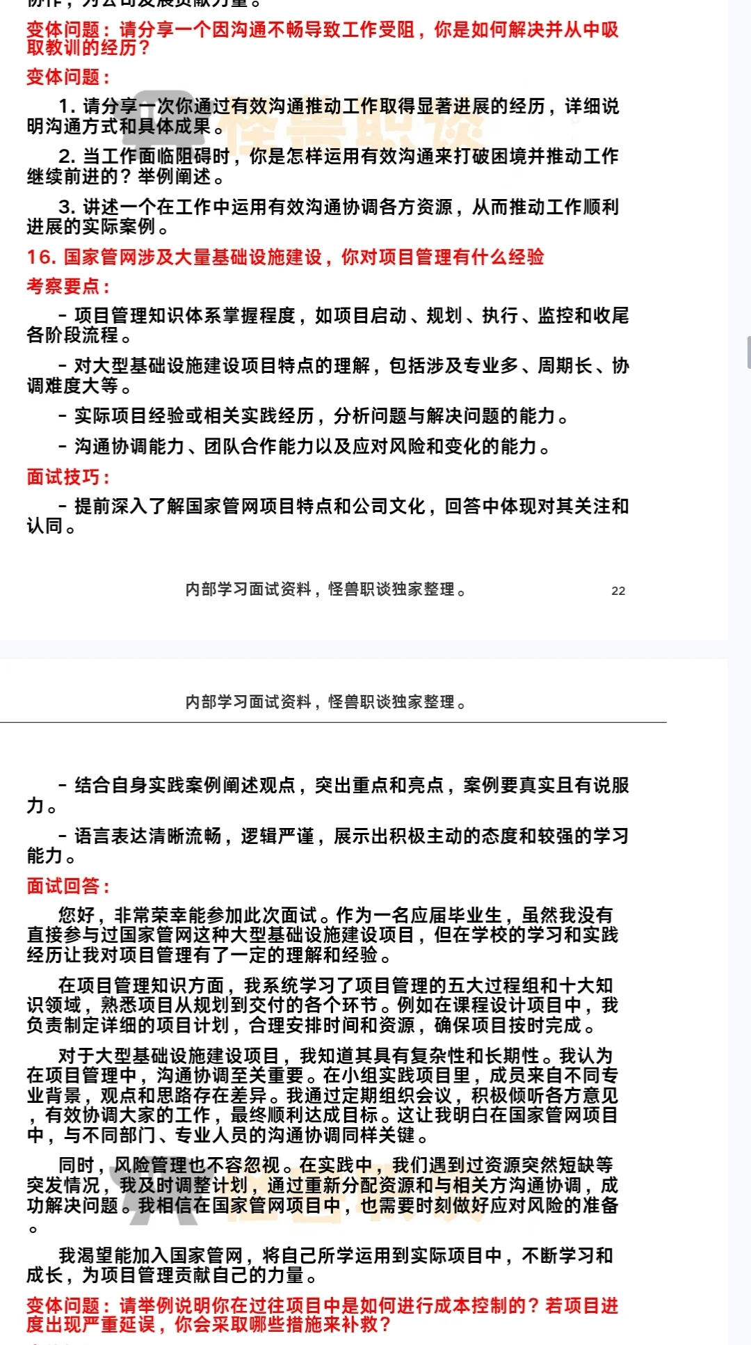 国家管网面试已更面经总结[清单R]复盘版