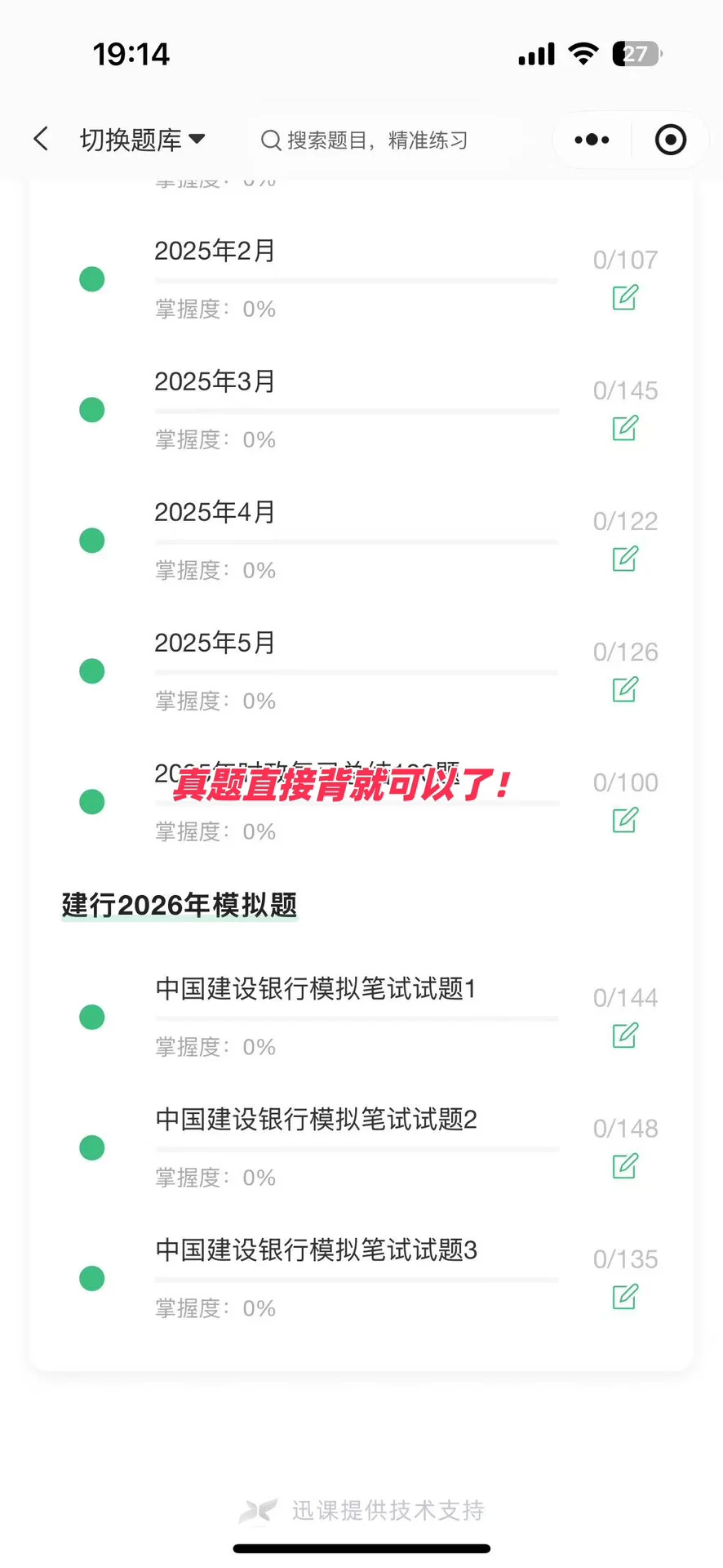 农业银行的笔试真的太有规律了