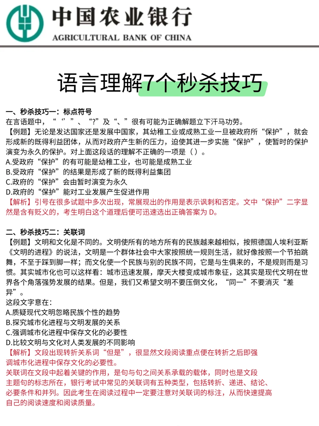 农业银行11.1稳大舍小(稳稳进面版)