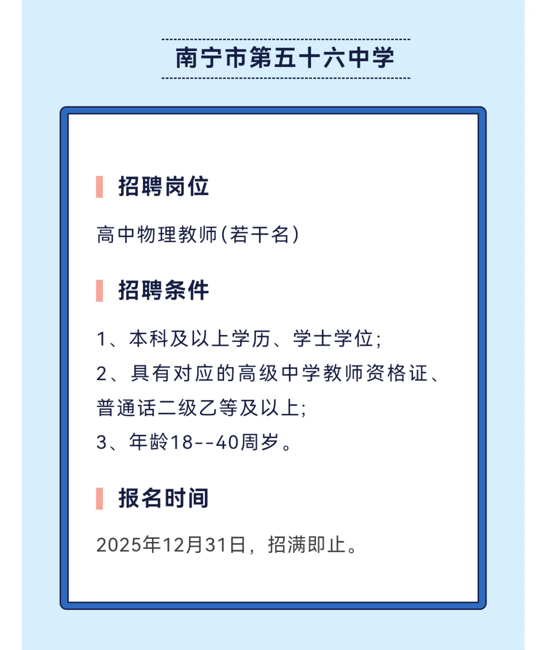 广西教师岗合集！南宁五一路学校、南宁九中