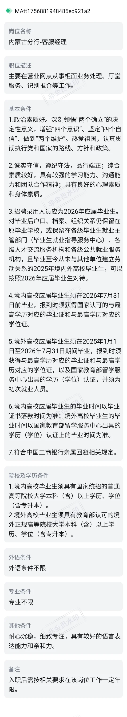 内蒙古校招大户–中国工商银行2026招750人