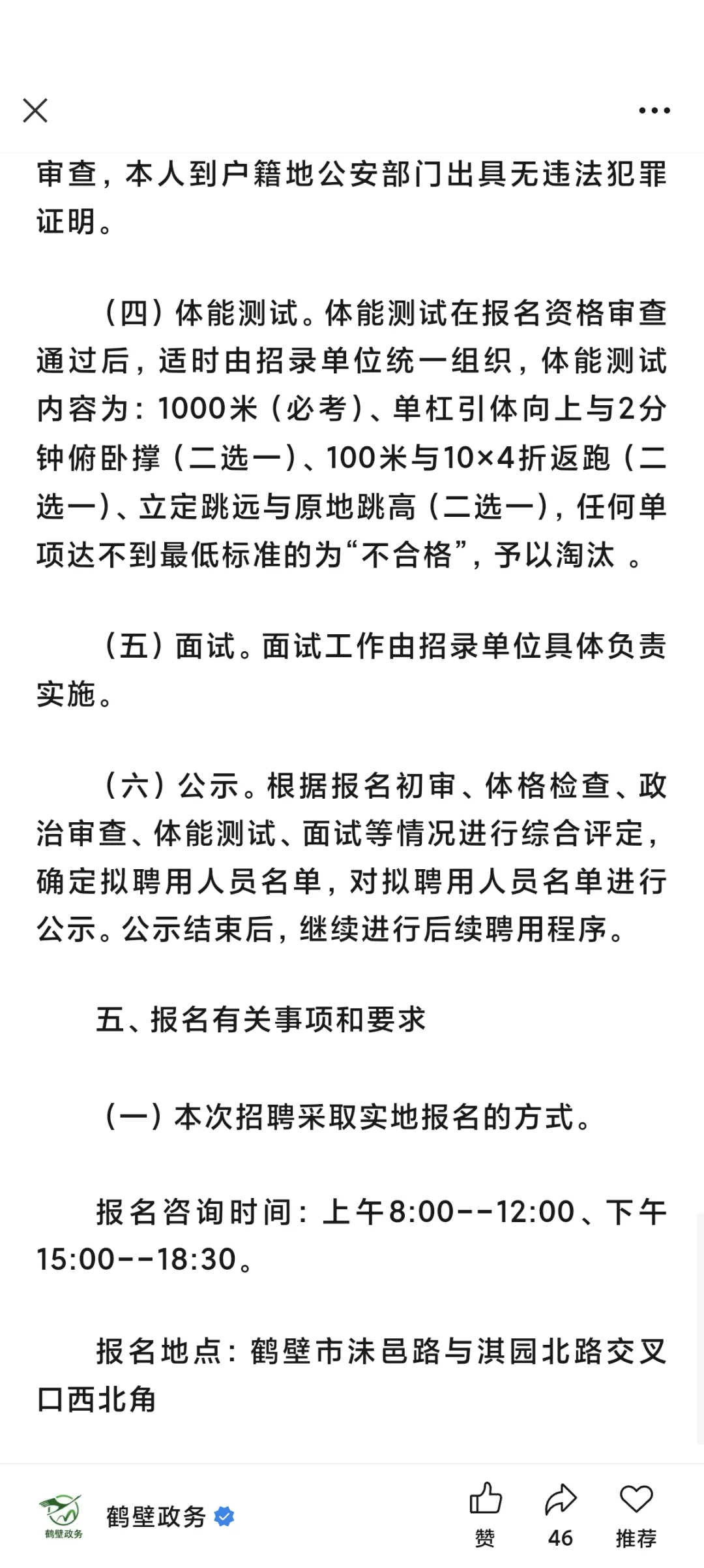 鹤壁示范区消防员招聘4名