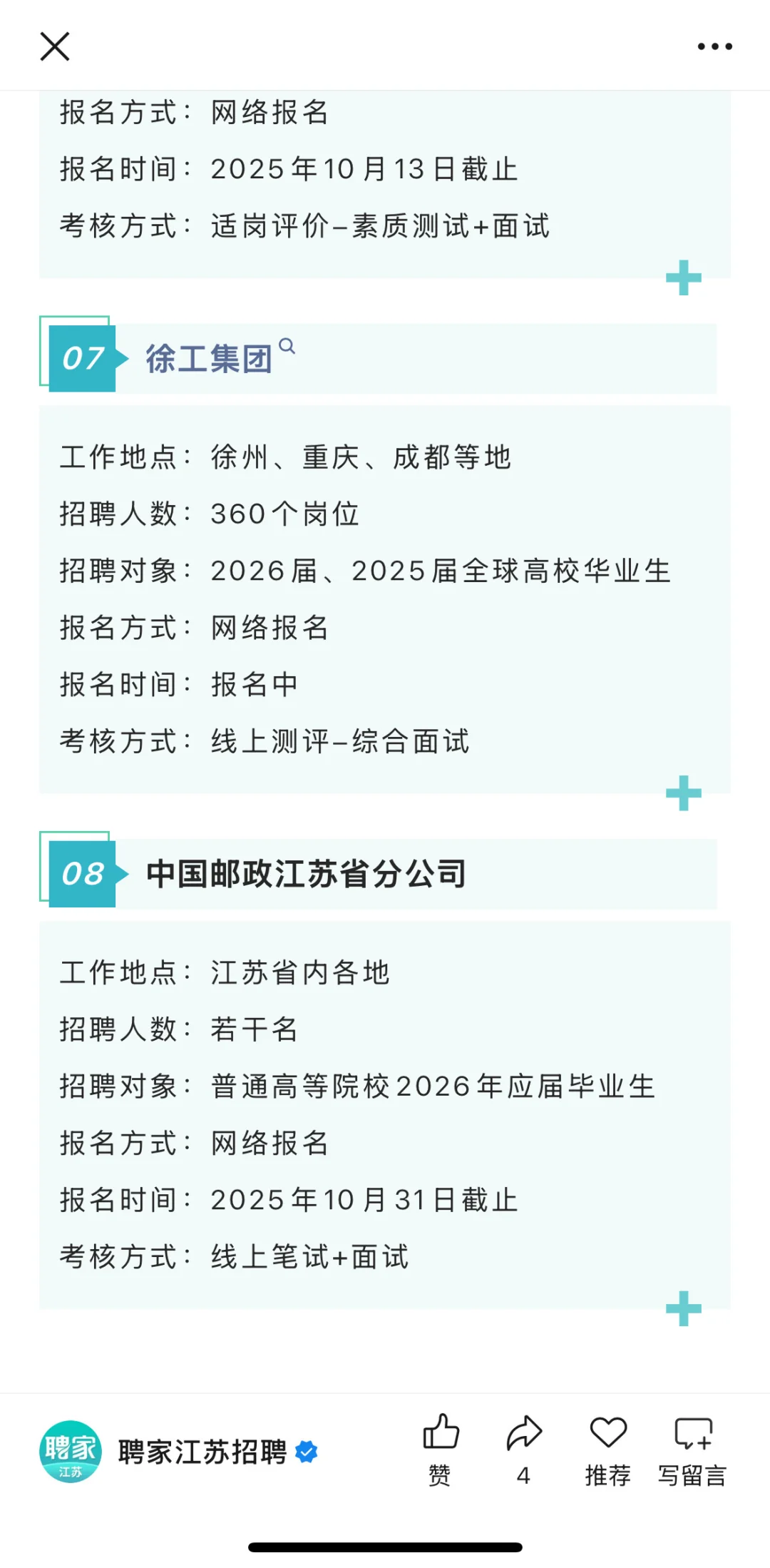 江苏国企这是爆发了？？招这么多人？！