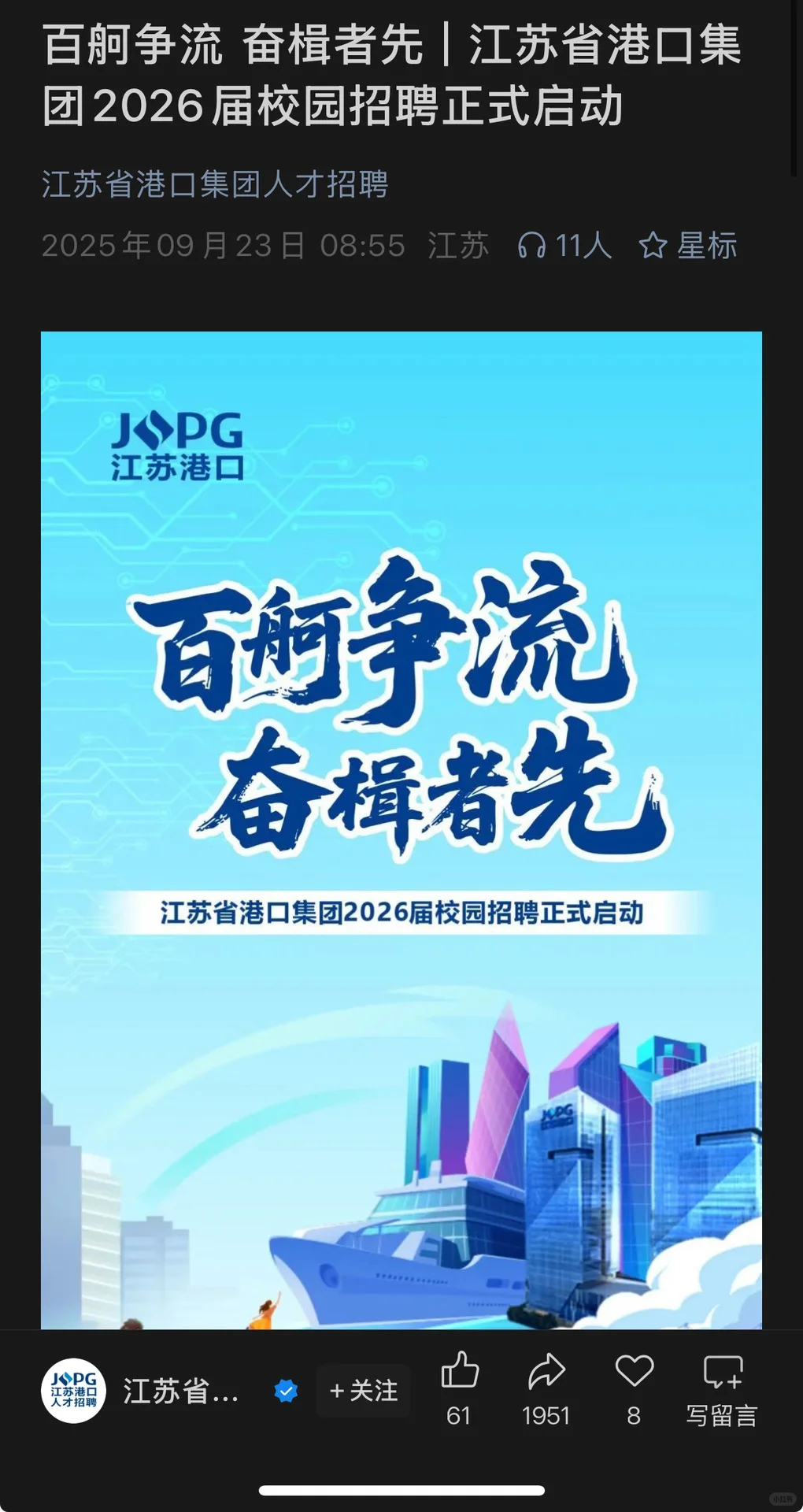 11月即将截止江苏国企招聘|10.27