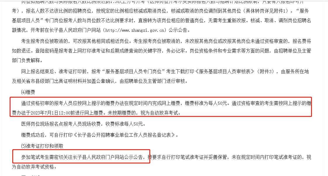 长子事业单位招聘161人公告