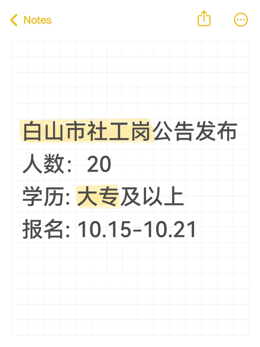 吉林白山市社工岗公告发布