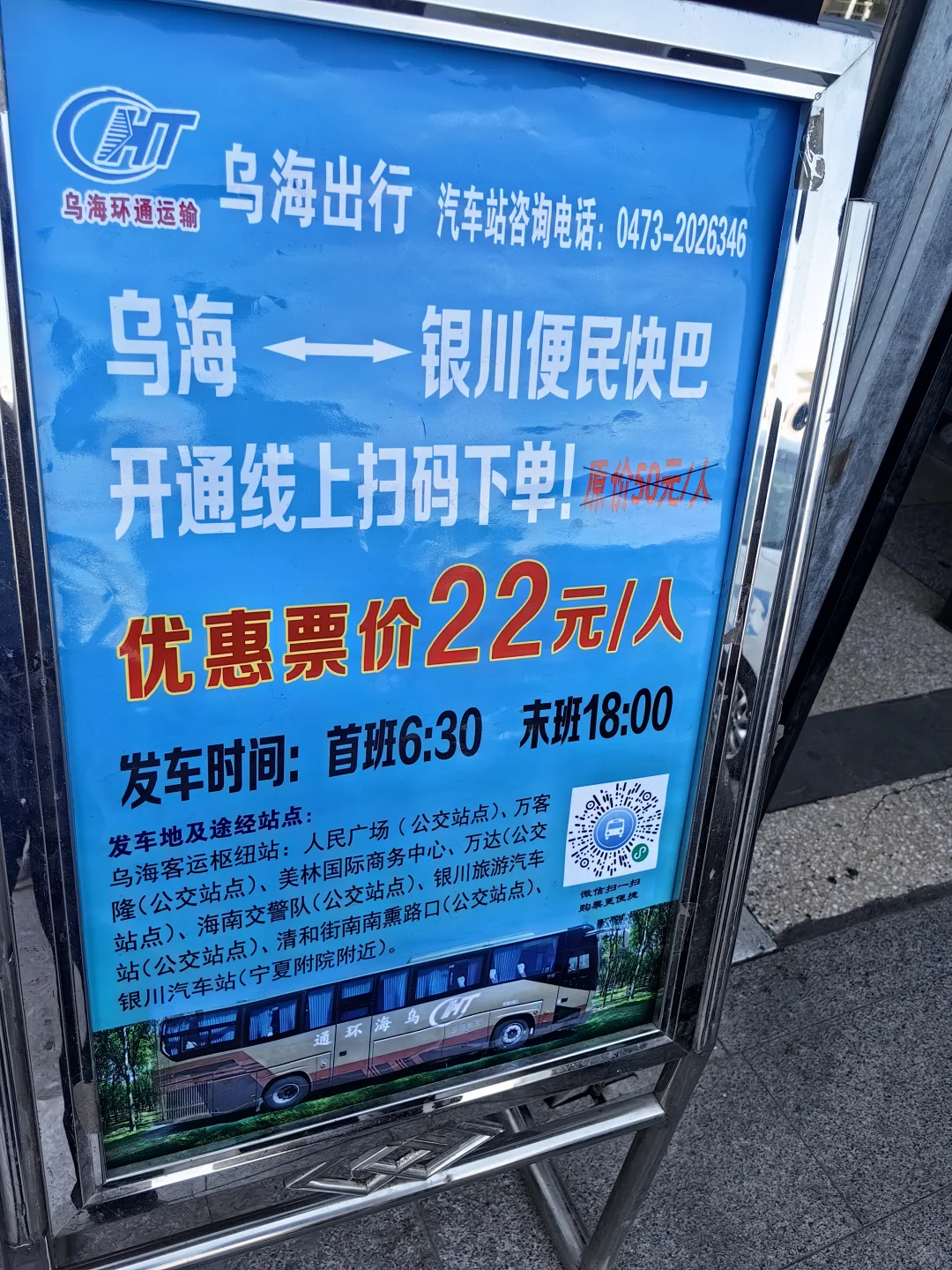 乌海居然有到银川的大巴
