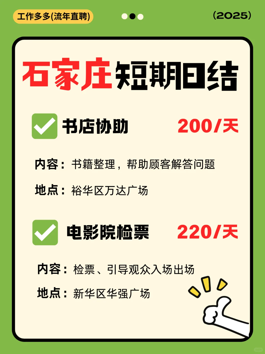 石家庄日结｜一天一结，快乐赚💸！