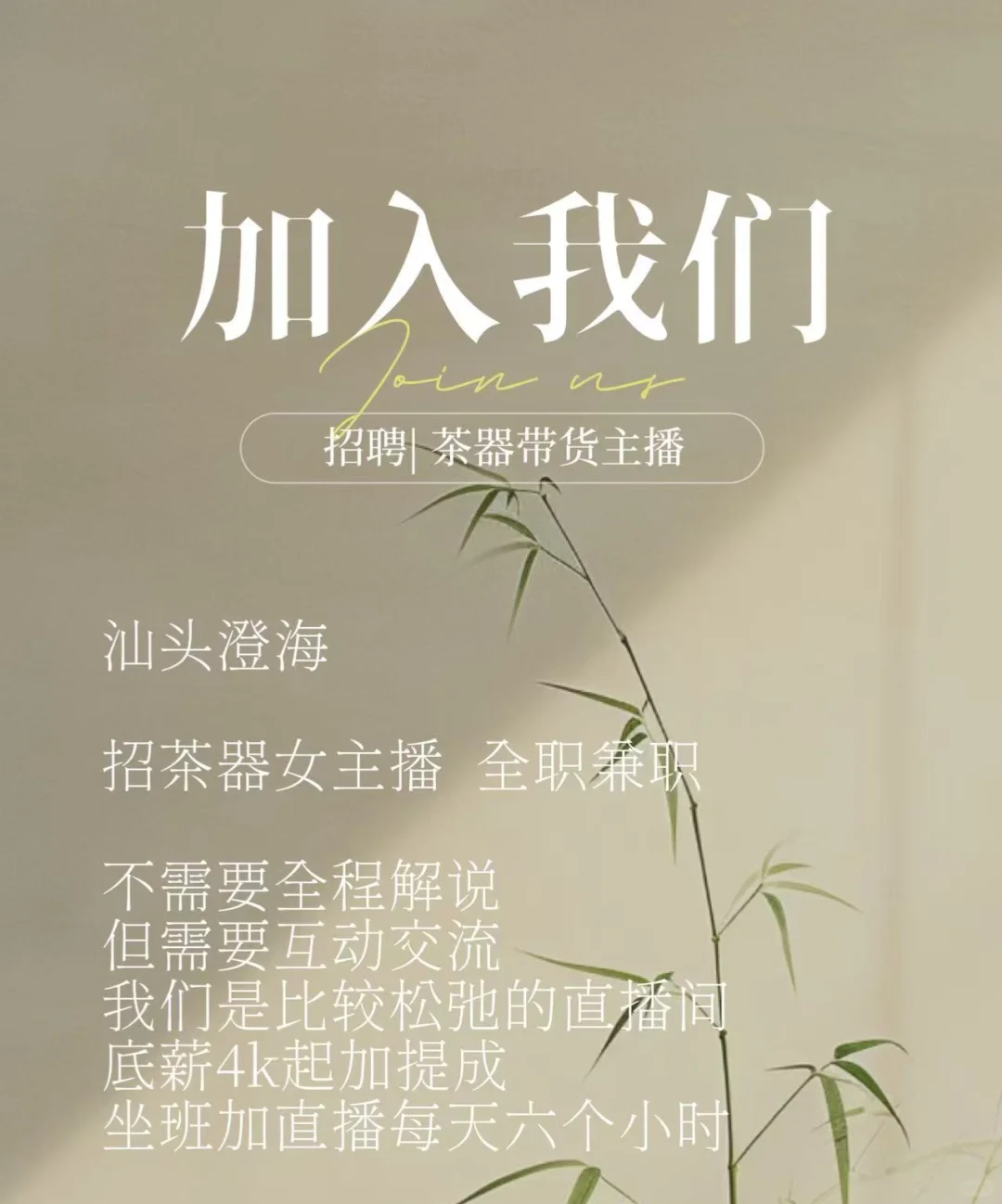 汕头·澄海·东里招茶器🍵主播啦～～～