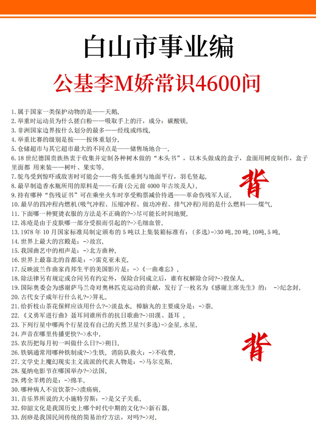 白山市事业编小道消息，有点心疼9.6的考生
