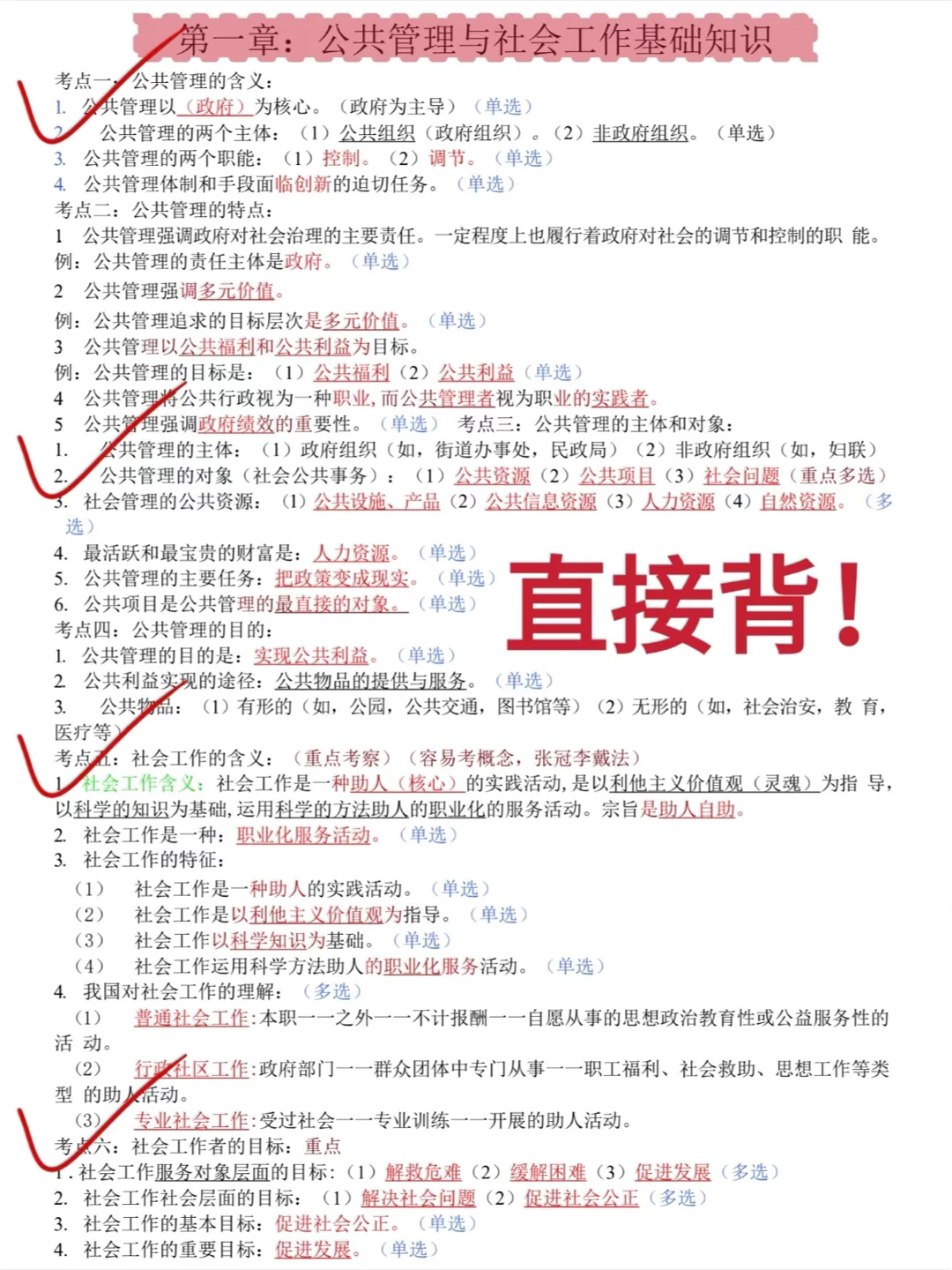 偷拍的，沈阳市大东区社区，就考这些