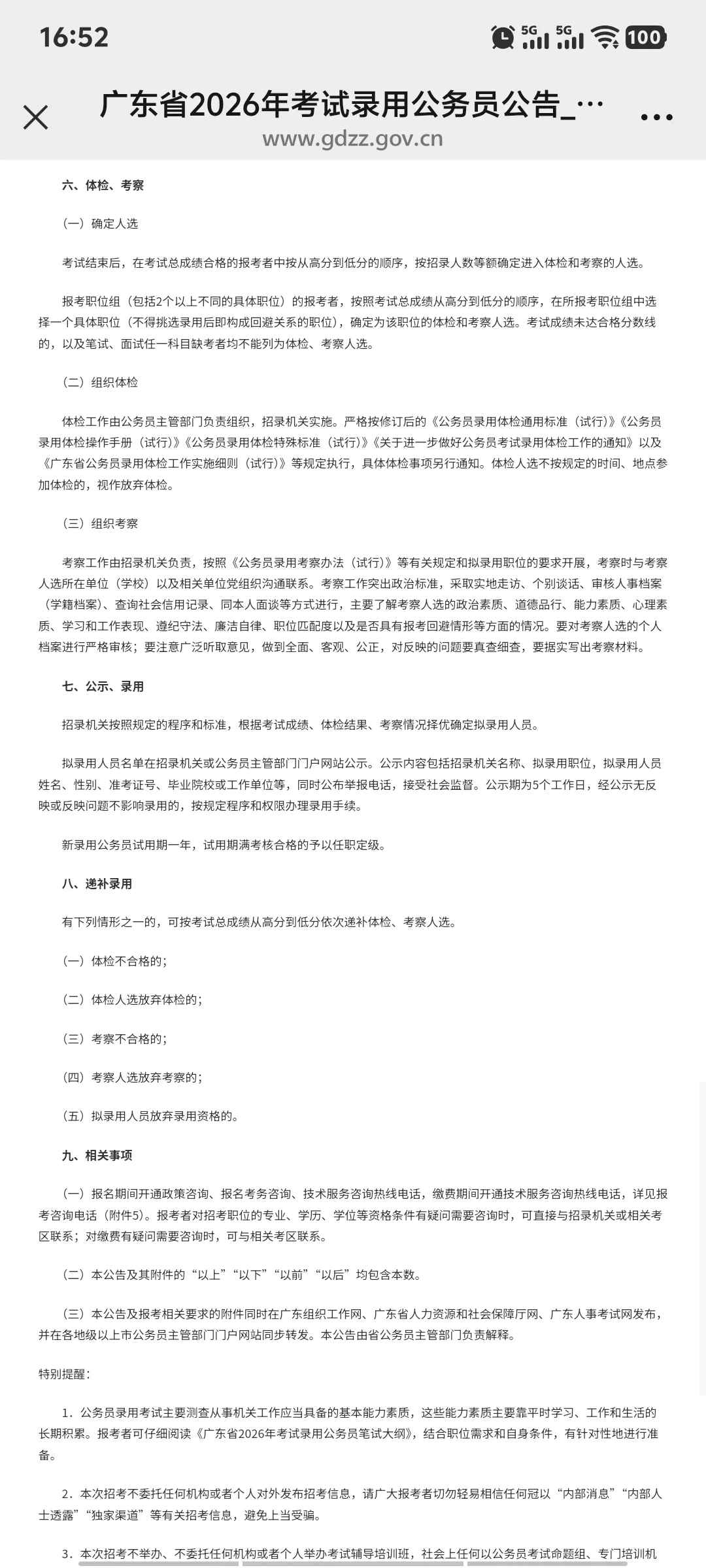 2026年广东省考试录用公务员公告招录11779