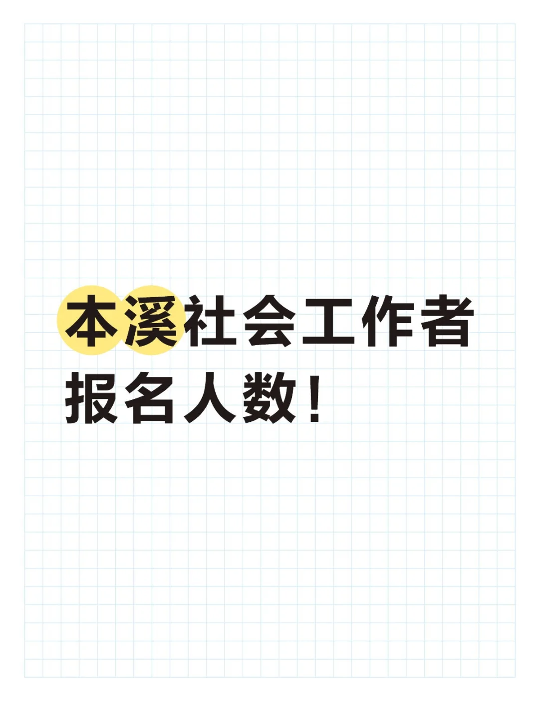 人数更新，大家快看！