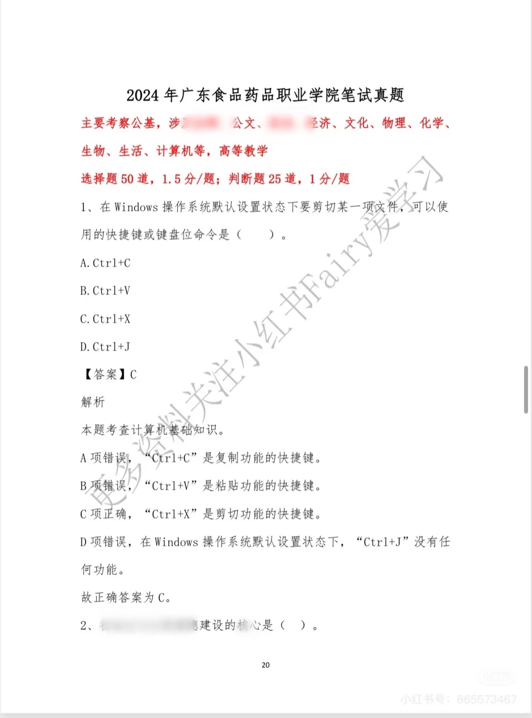 广东食品药品职业学院招聘，校聘岗位多