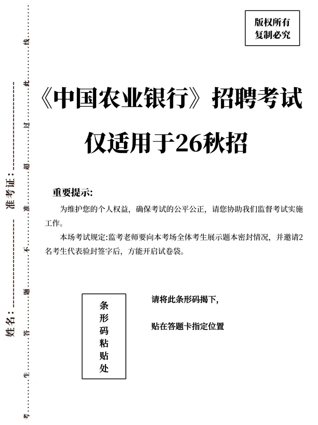 11.1的农行笔试，是最简单的一批