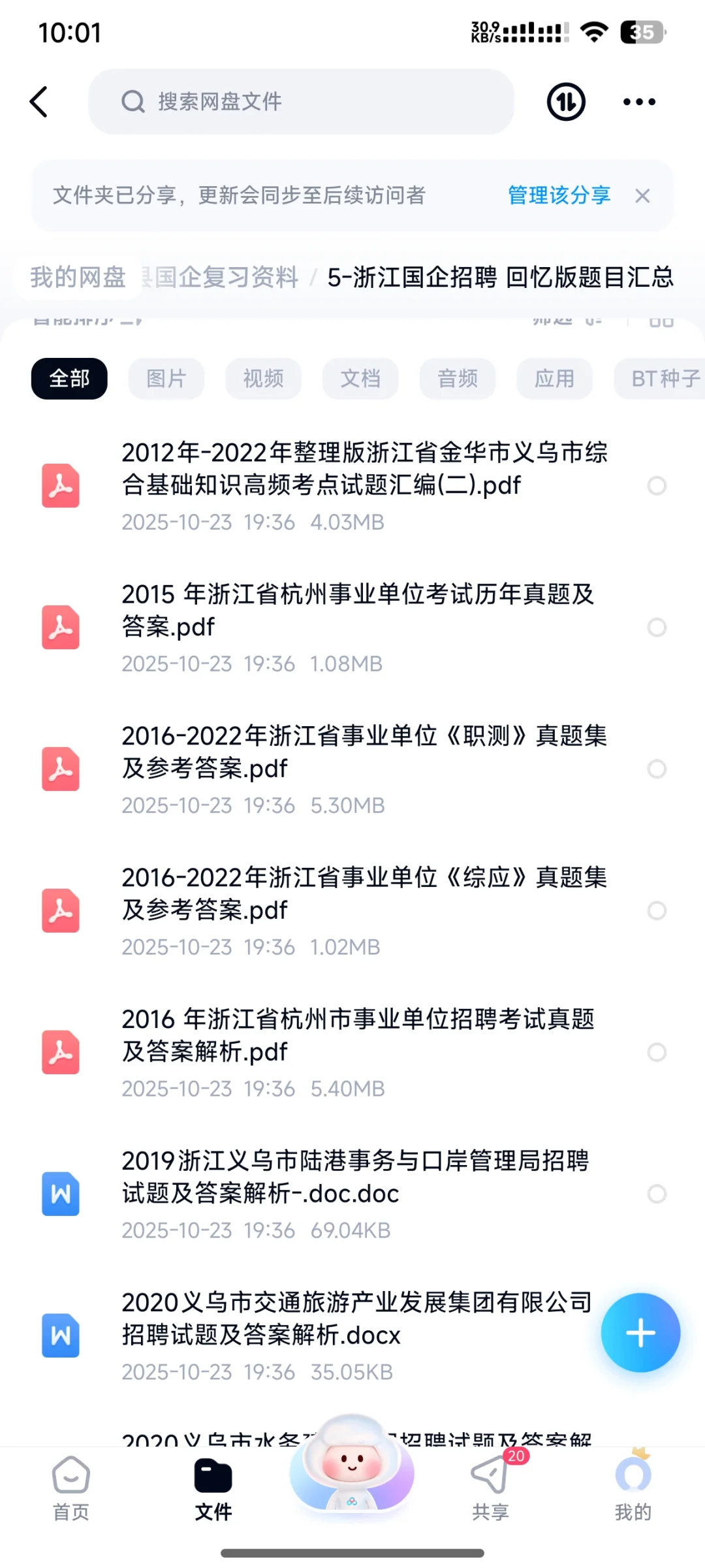 台州仙居县国企考点历年真题汇总放评论区了