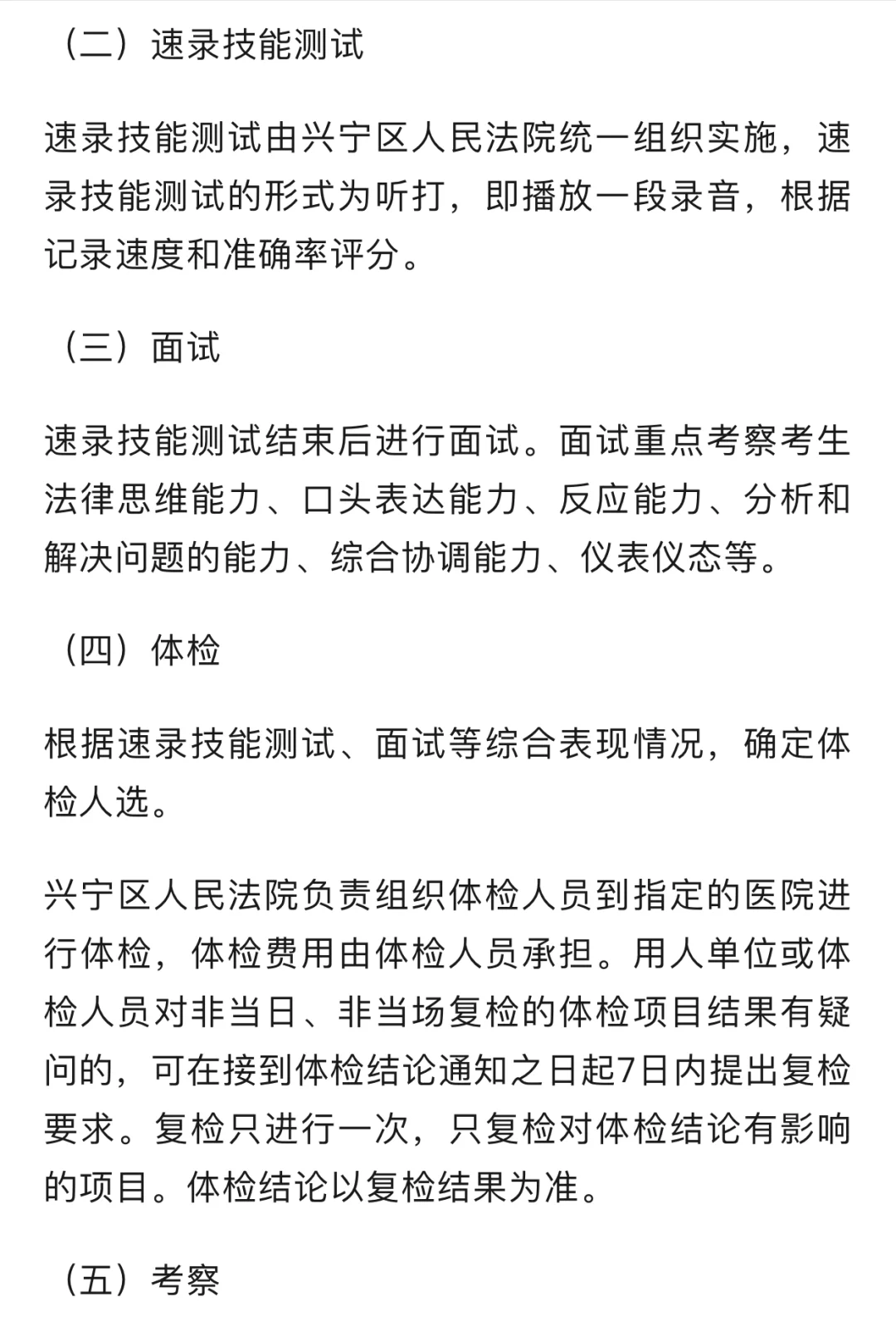 人民法院招聘啦