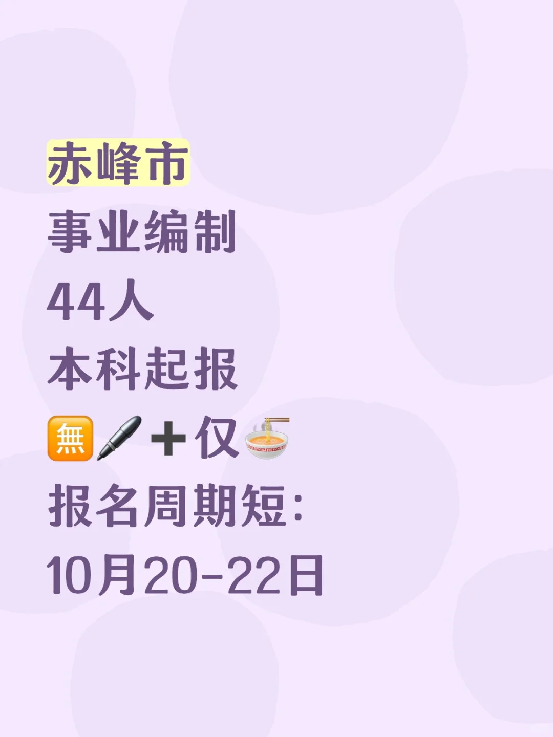需44人！赤峰市含编制，本科起～