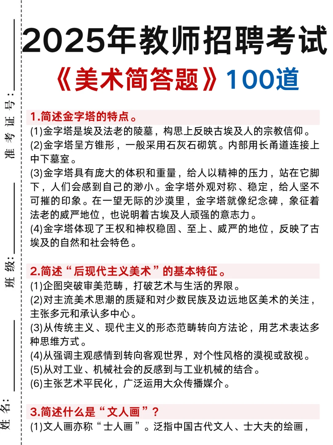25美术教师编，简答题就从这100道里抽🔥