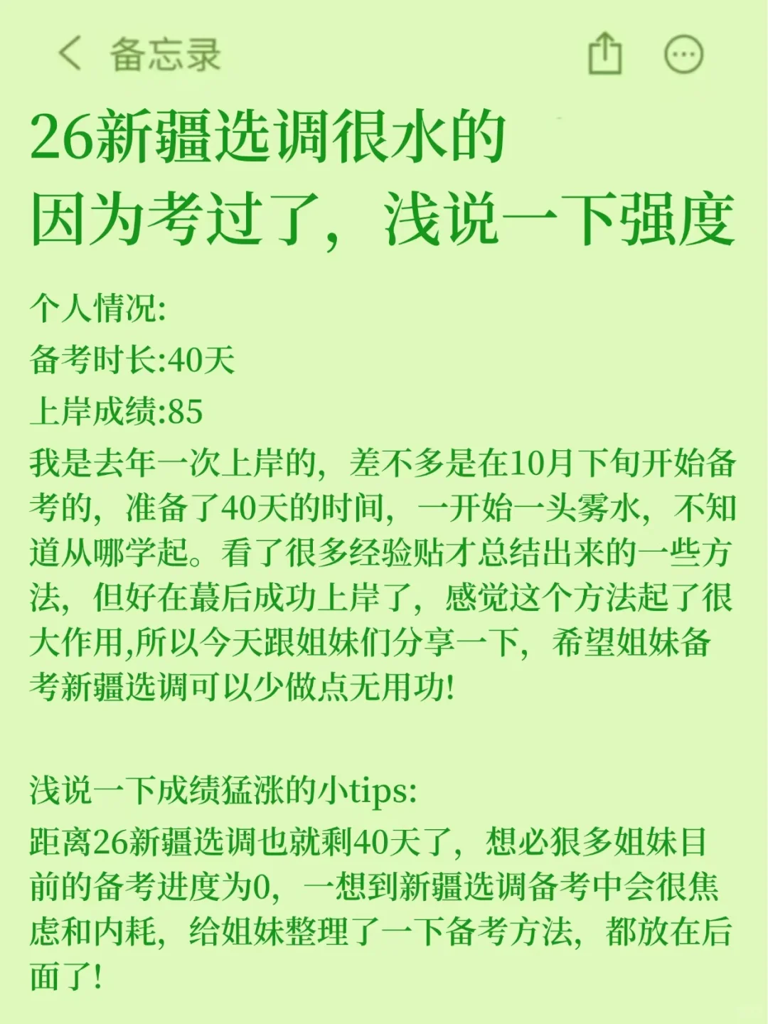 26新疆选调很水的，考过了浅说一下强度