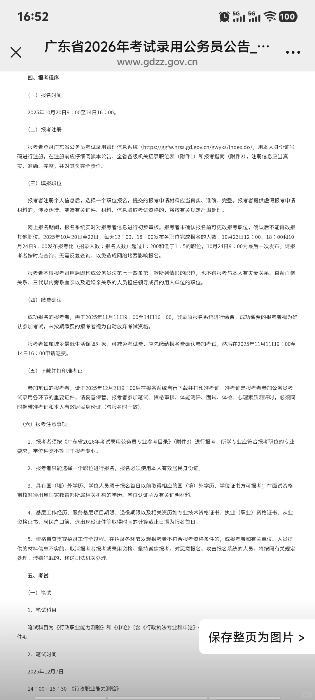 2026年广东省考试录用公务员公告招录11779