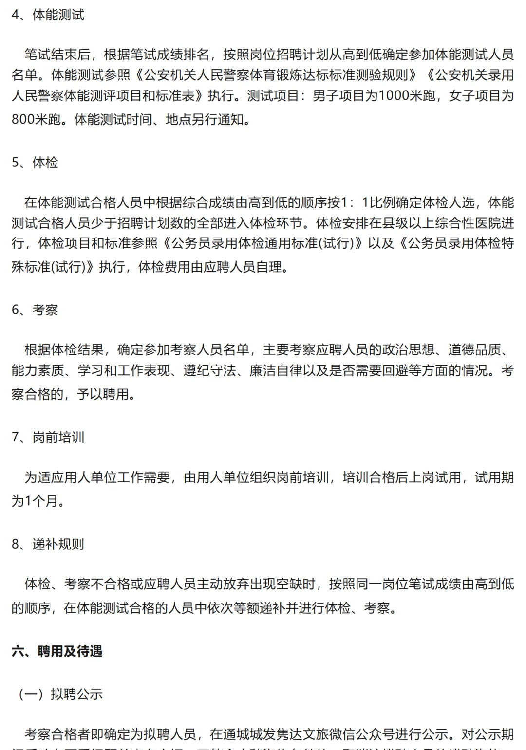 2025咸宁市通城县招聘辅警