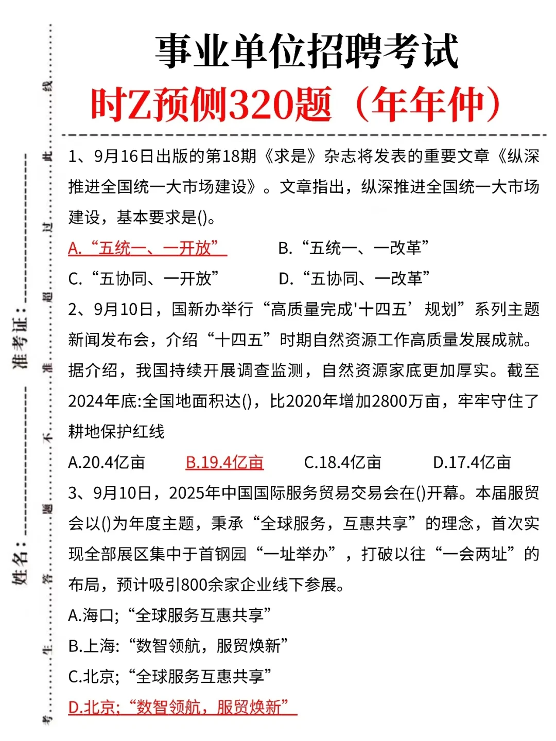 吉林事业编就这几页纸，快背吧啊啊啊啊啊啊