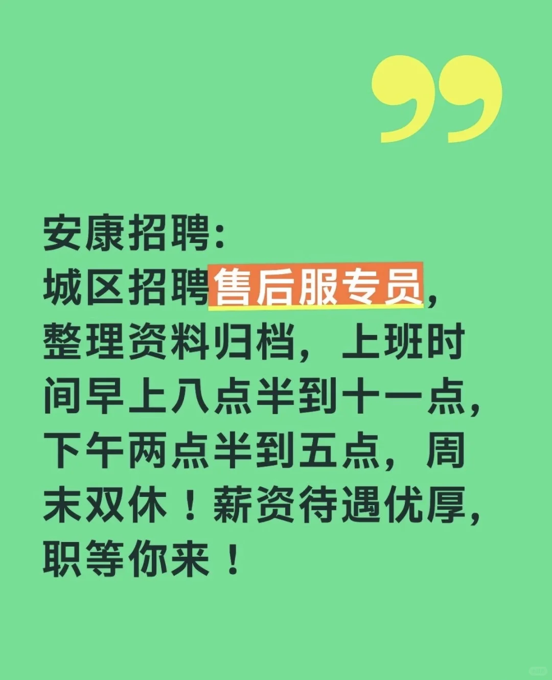 安康市区招人了