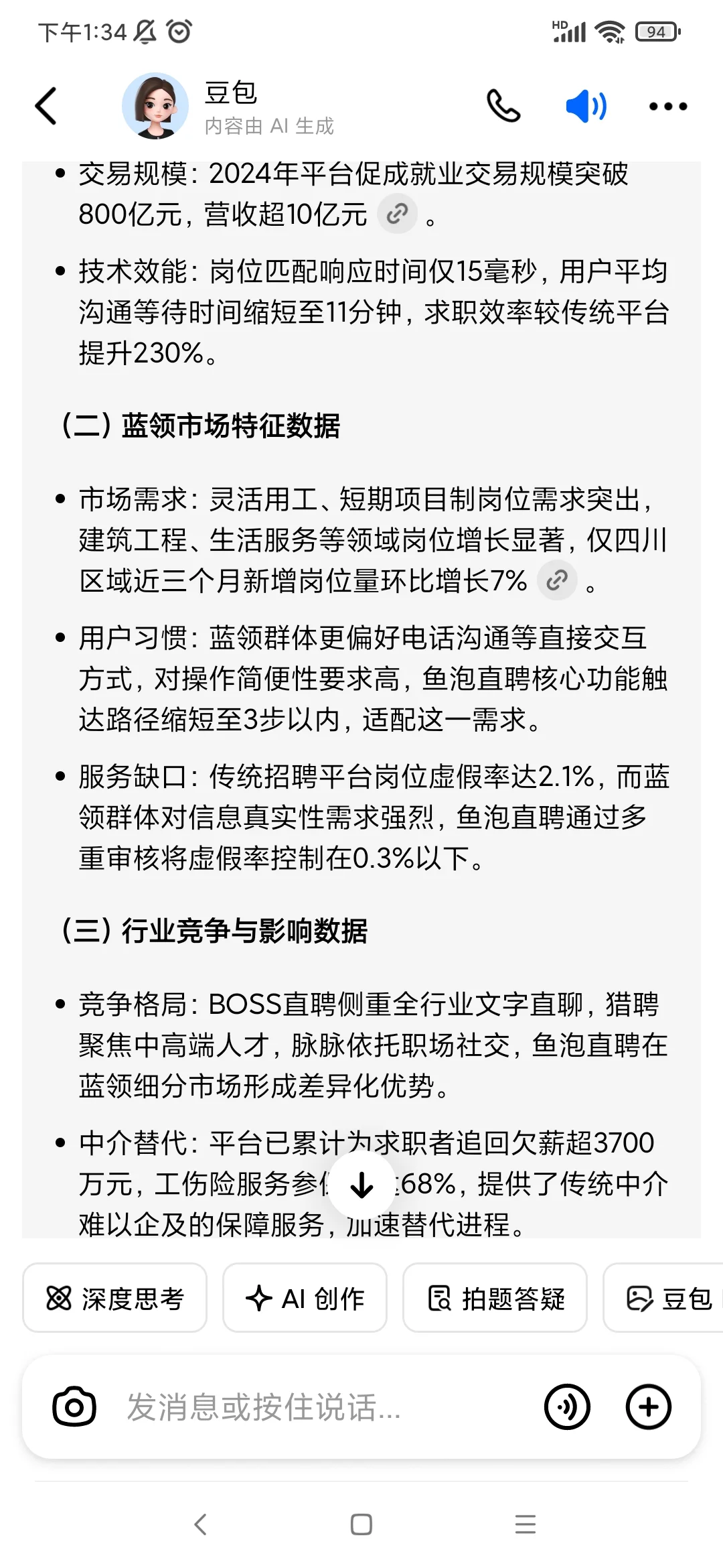 鱼泡直聘市场定位与行业影响分析报告