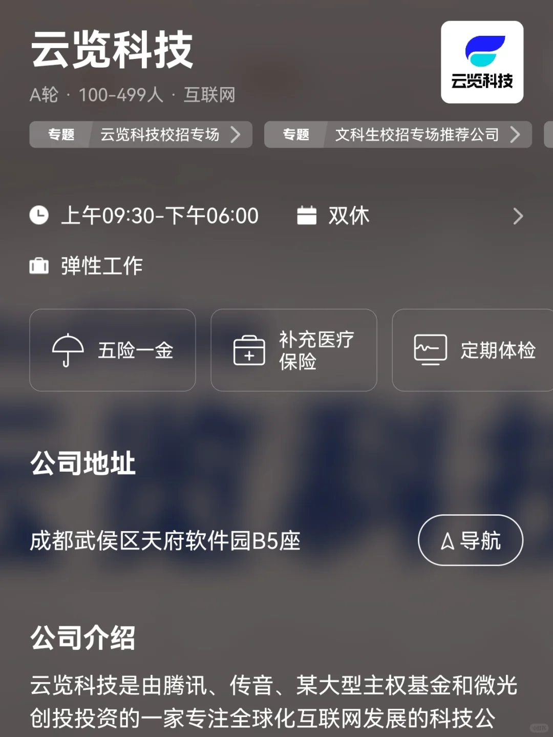 成都小而美双休公司：双非友好版