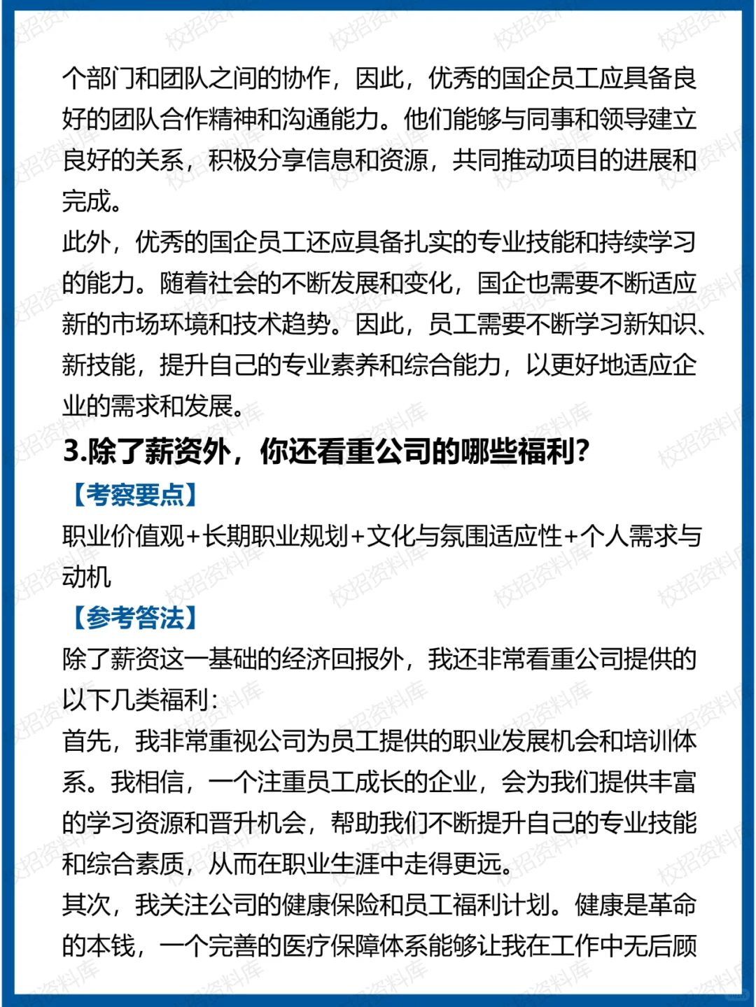 央国企校招面试被问爆的十大问题（建议收藏