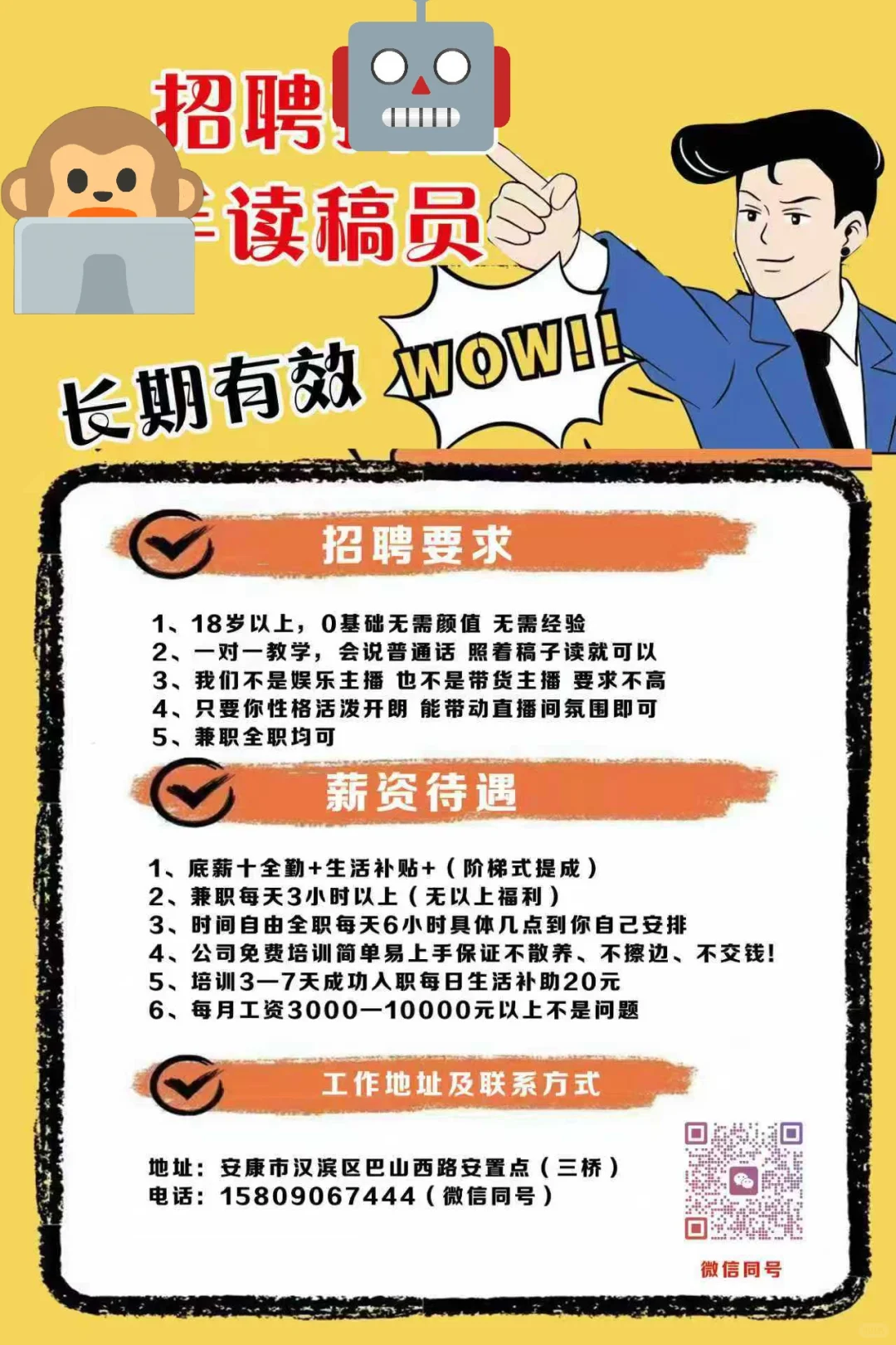陕西安康招聘