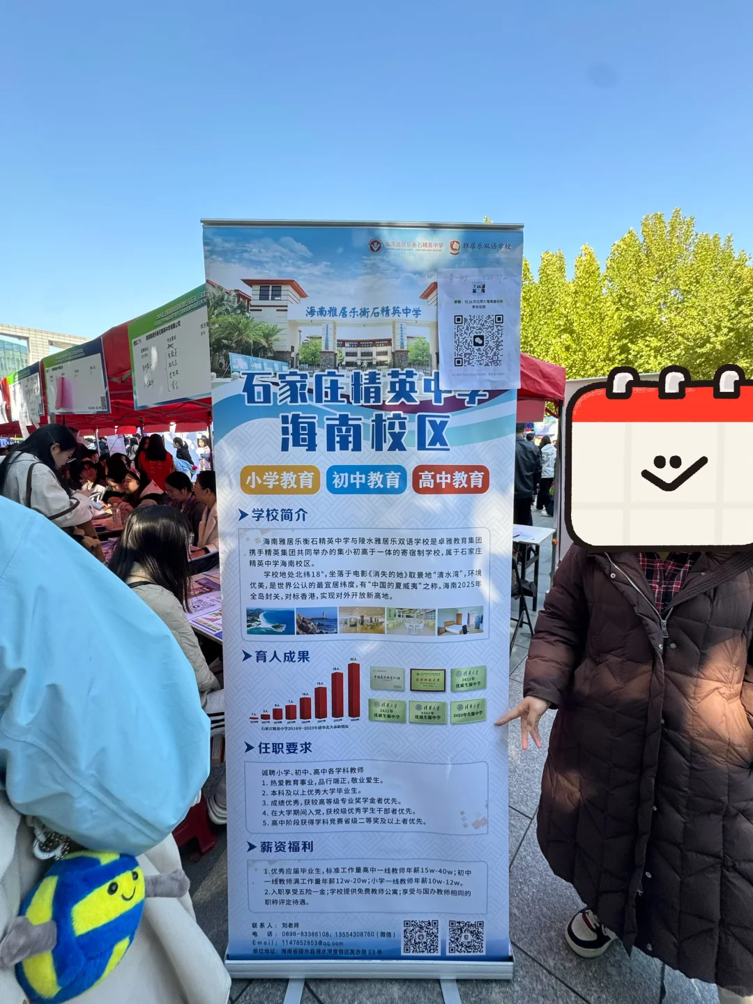 学校（6）-河北师范大学10.26招聘会