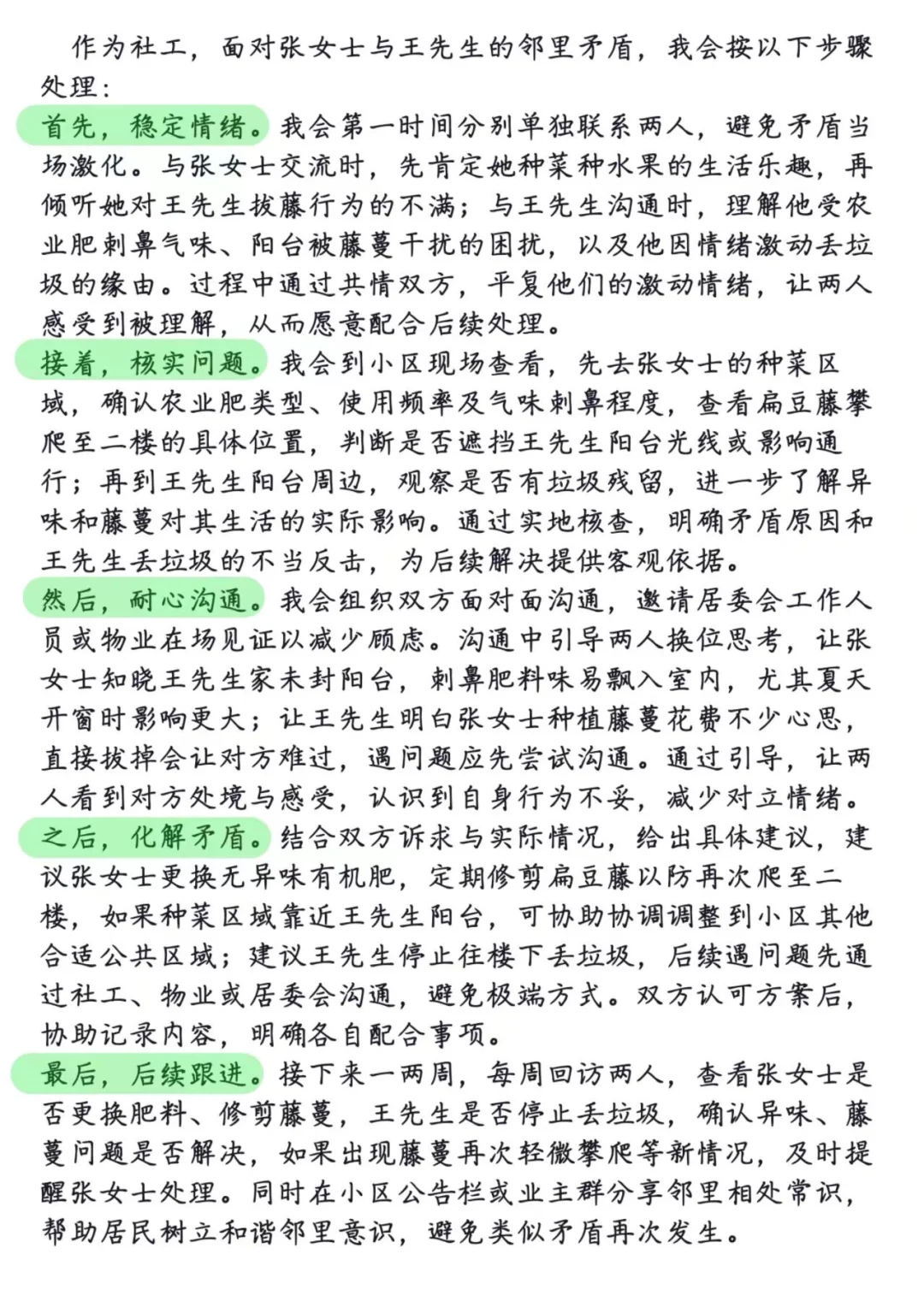 2025.8.11江苏常州社区【常州社区真题解析】
