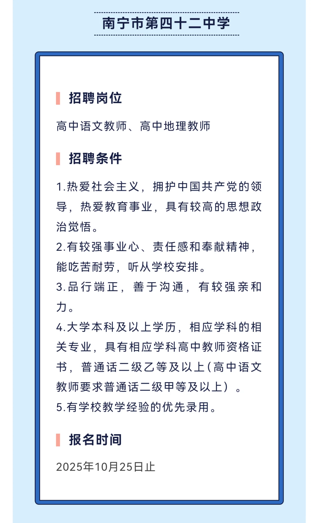 广西教师岗合集！南宁五一路学校、南宁九中