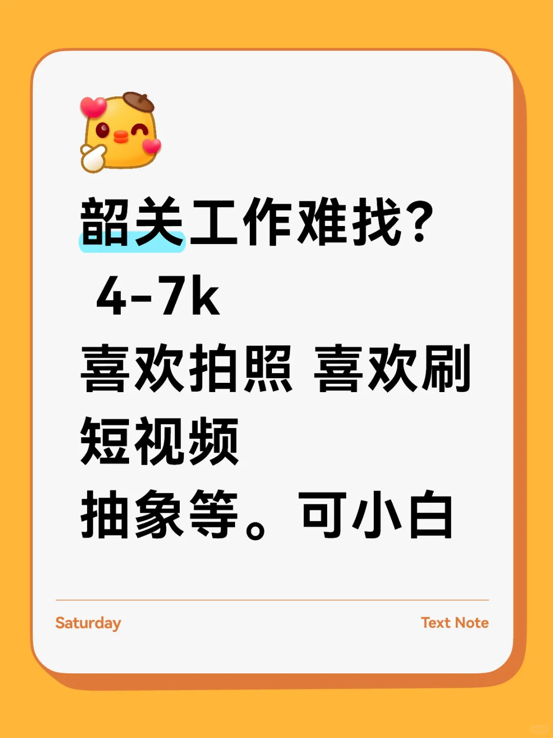 韶关工作推荐