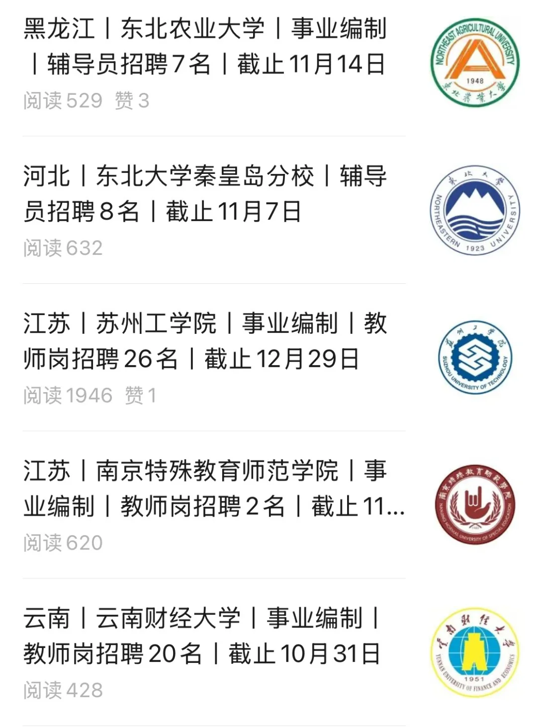 超多岗位！10月高校教师招聘信息汇总（四）