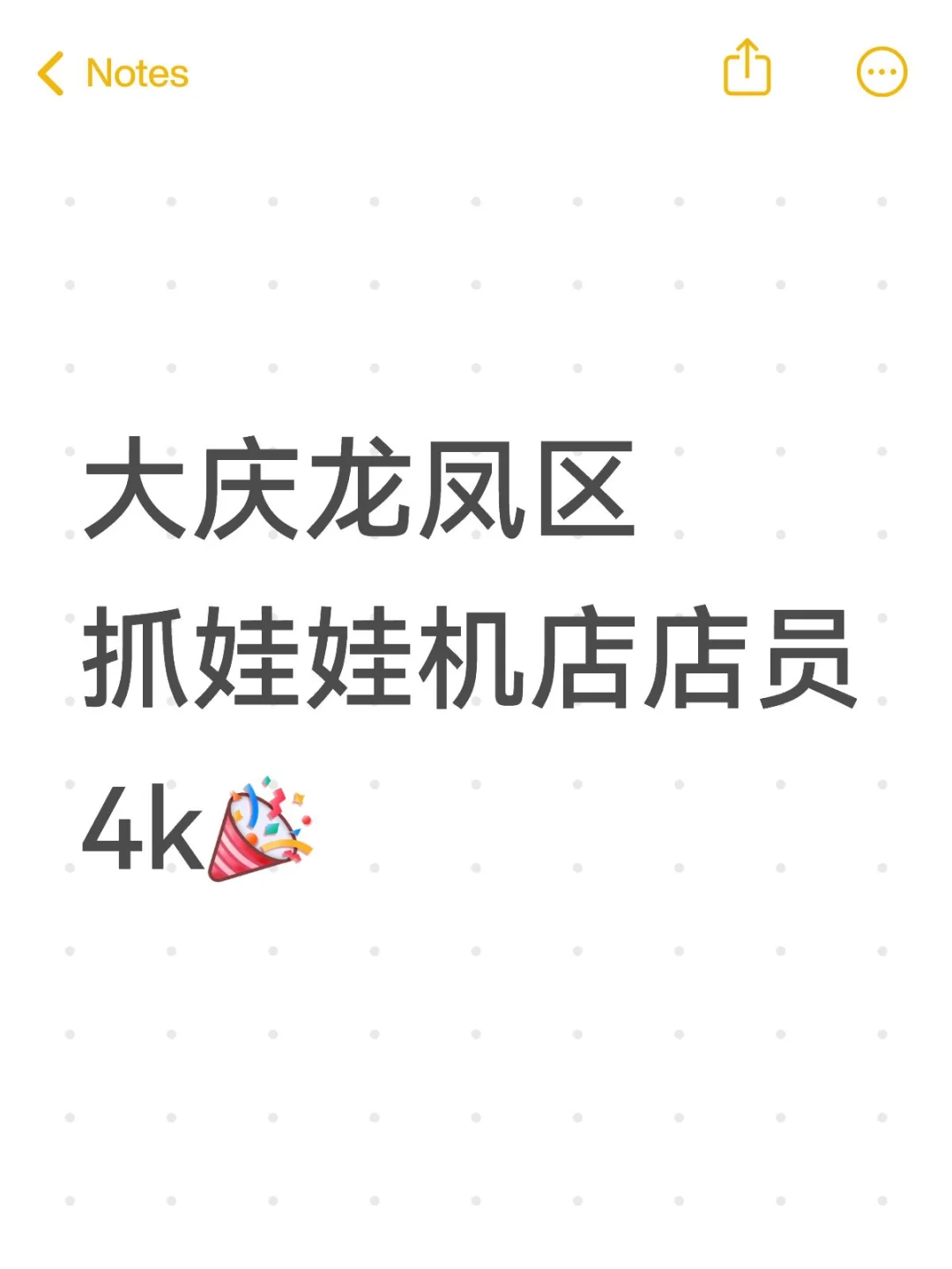 4k，大庆龙凤区娃娃机店店员
