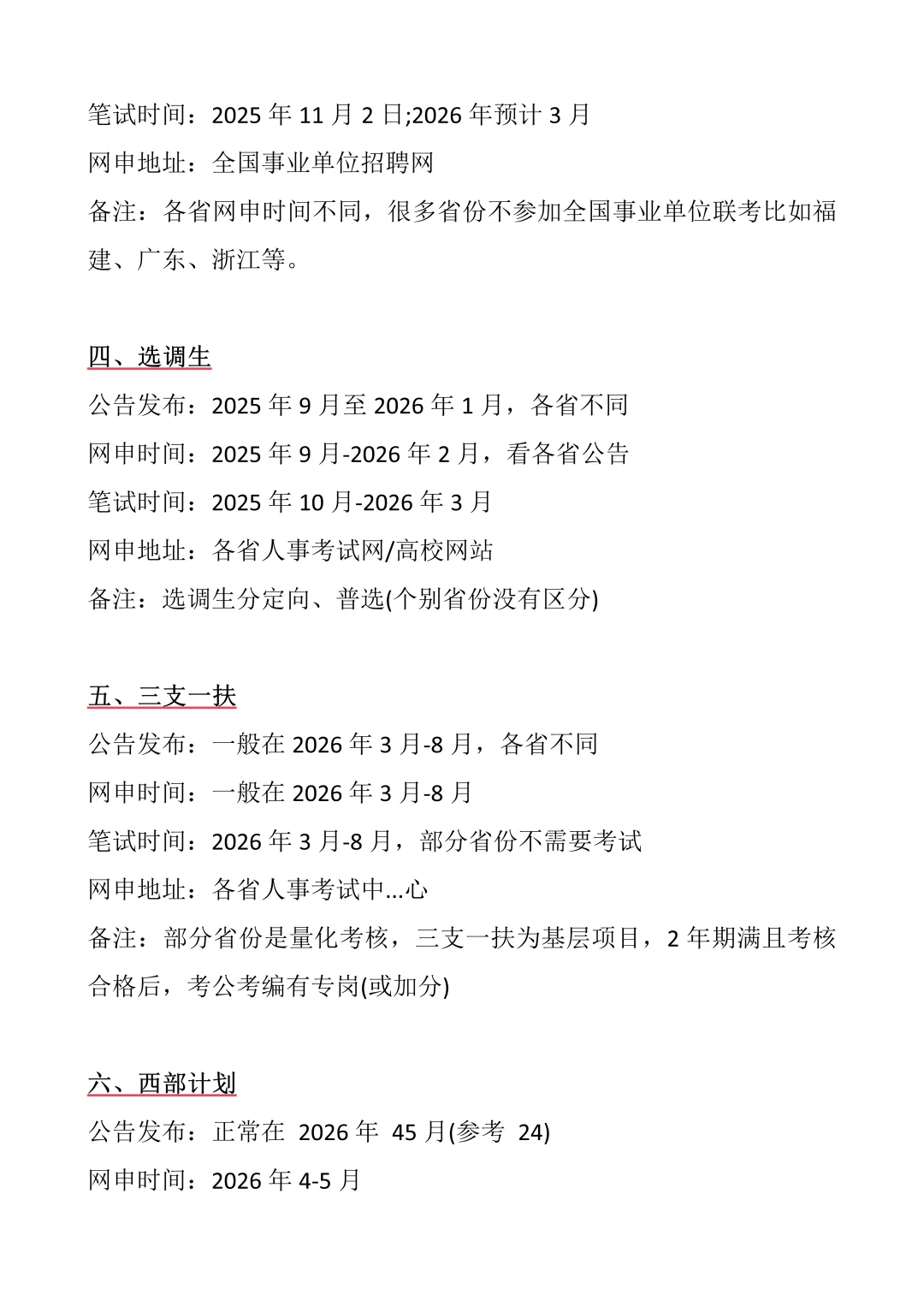 属于学前教育的铁饭碗来啦！！