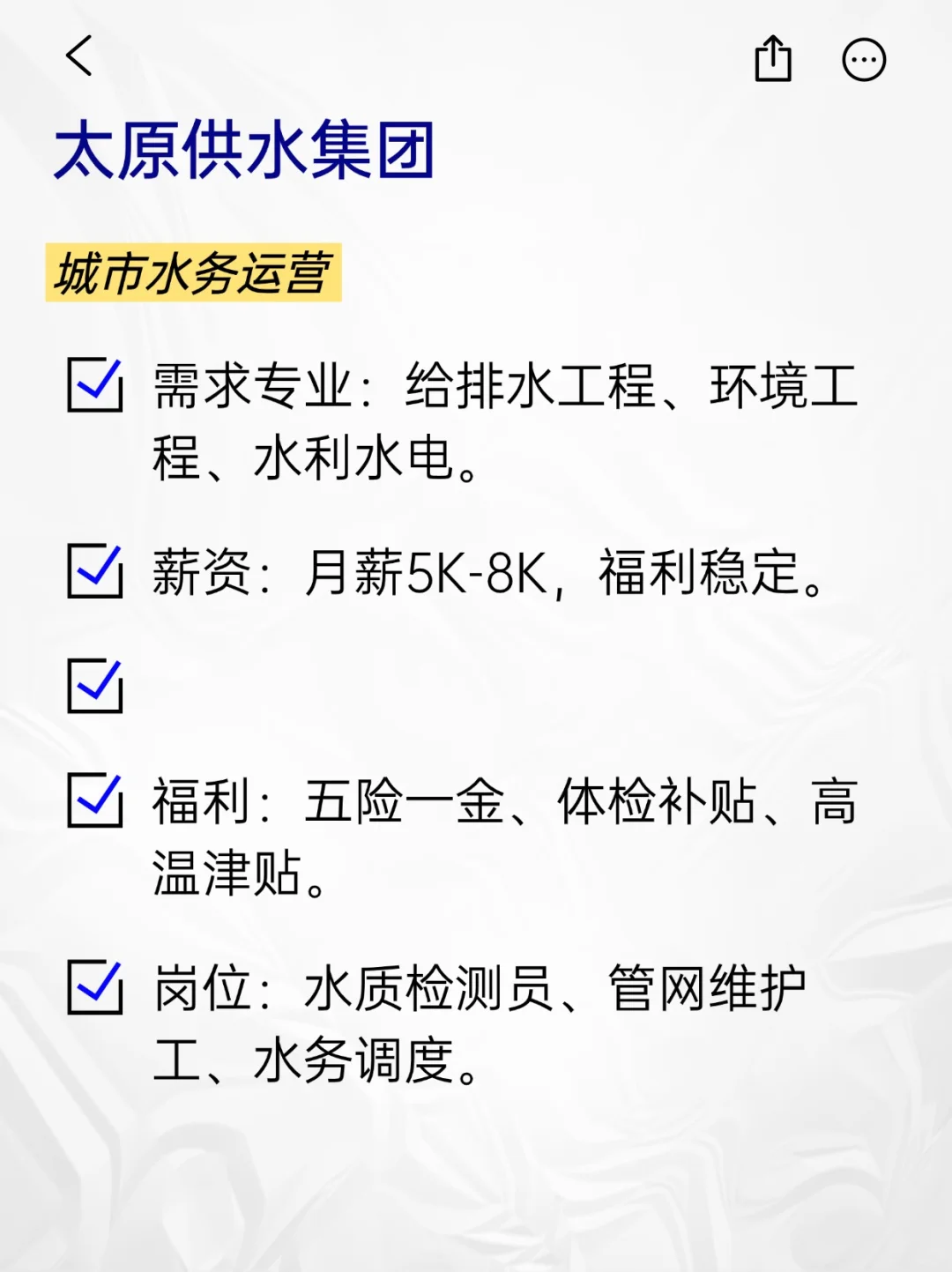 💫冷门但意外好进的央国企——太原